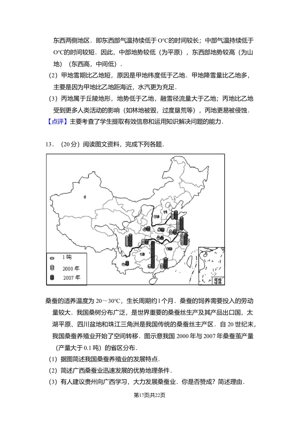 2010年高考地理试卷（新课标卷）（解析卷）_地理历年高考真题_新&middot;Word版2008-2025&middot;高考地理真题_地理（按省份分类）2008-2025_2008-2025&middot;（吉林）地理高考真题