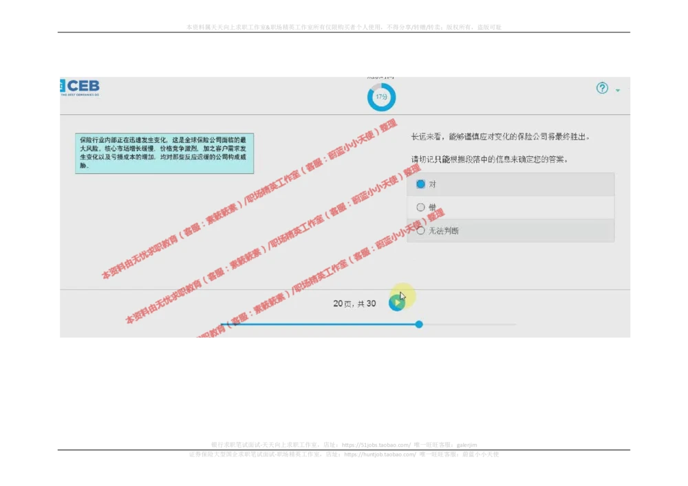 20170920_2025春招题库汇总_十大行测题库_2023年十大热门题库更新中_11、SH-1汇总_按年份分类_2017年新题