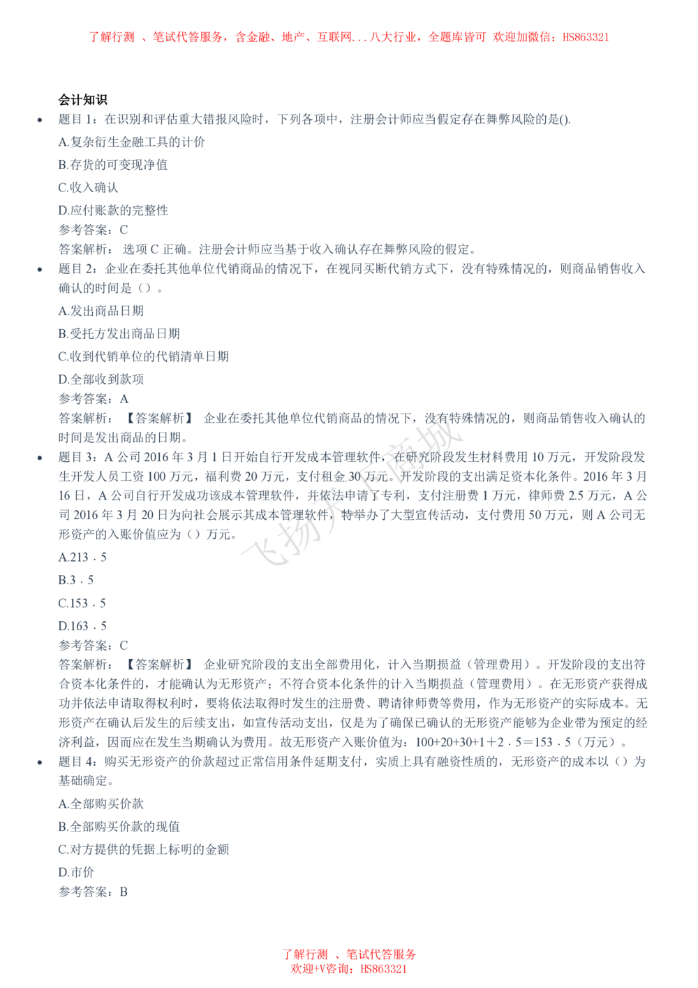 2020招聘笔试完整真题及答案及解析_2025春招题库汇总_八大题库-1_04八大汇总_致同_致同历年真题+解析