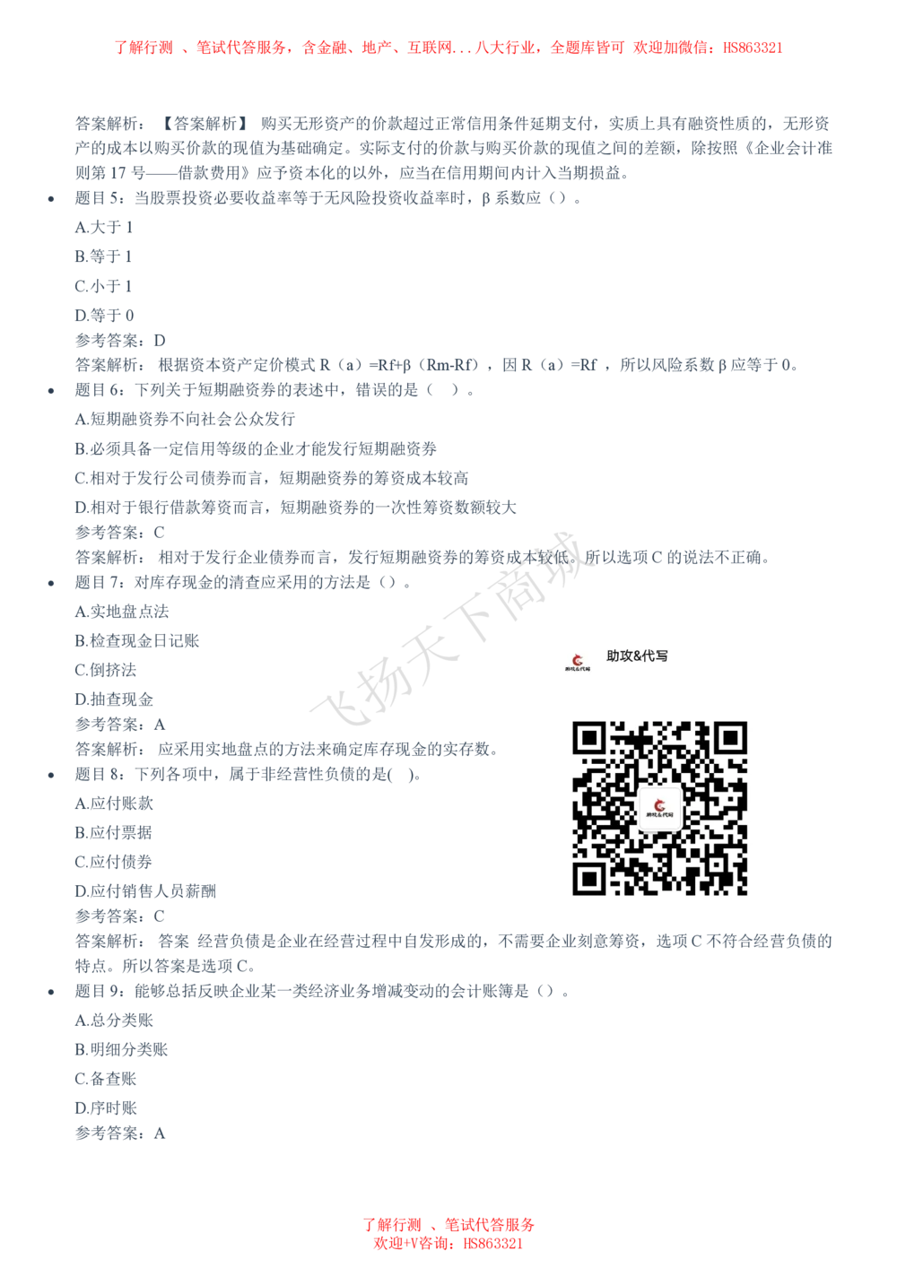 2020招聘笔试完整真题及答案及解析_2025春招题库汇总_八大题库-1_04八大汇总_致同_致同历年真题+解析