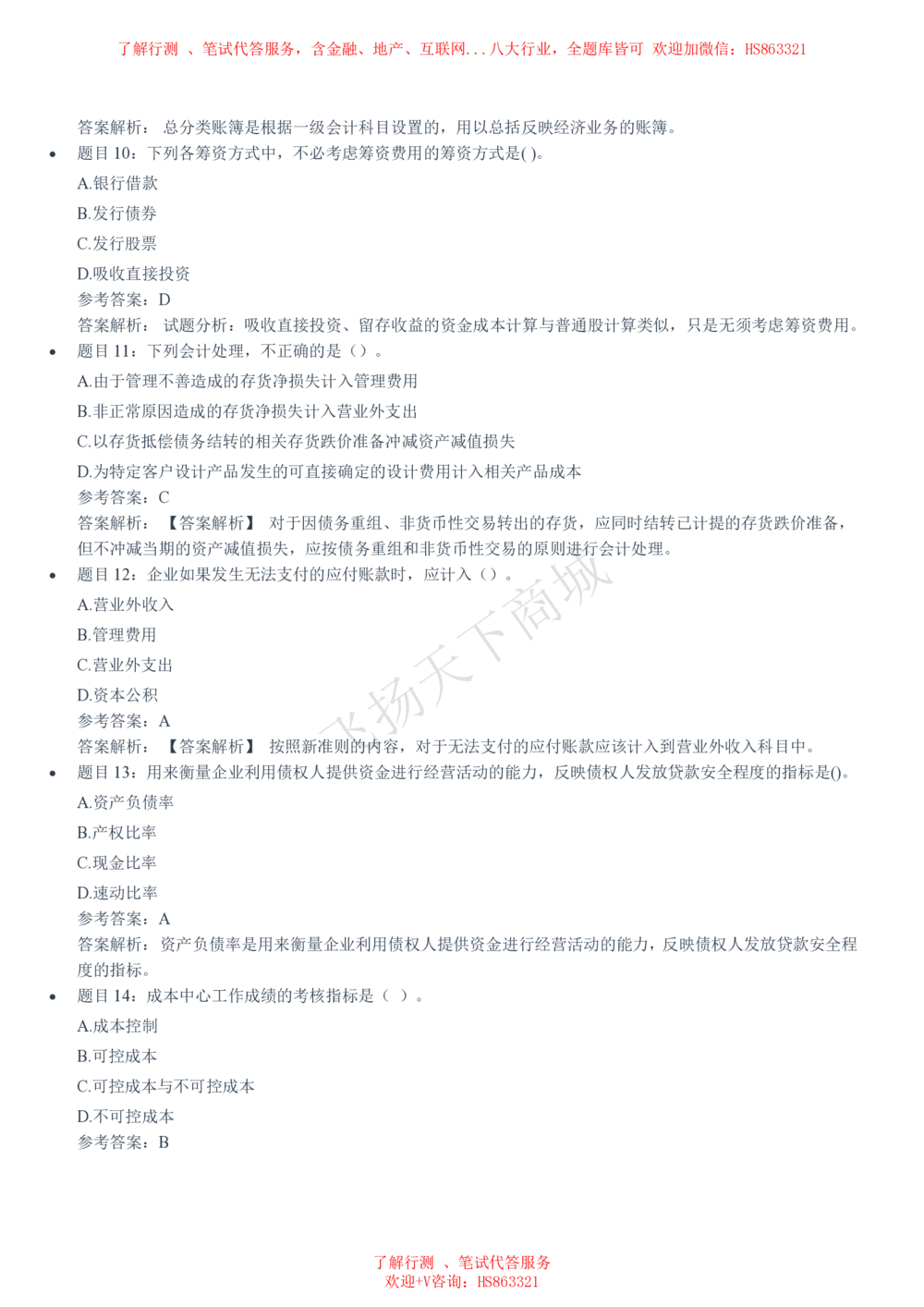 2020招聘笔试完整真题及答案及解析_2025春招题库汇总_八大题库-1_04八大汇总_致同_致同历年真题+解析