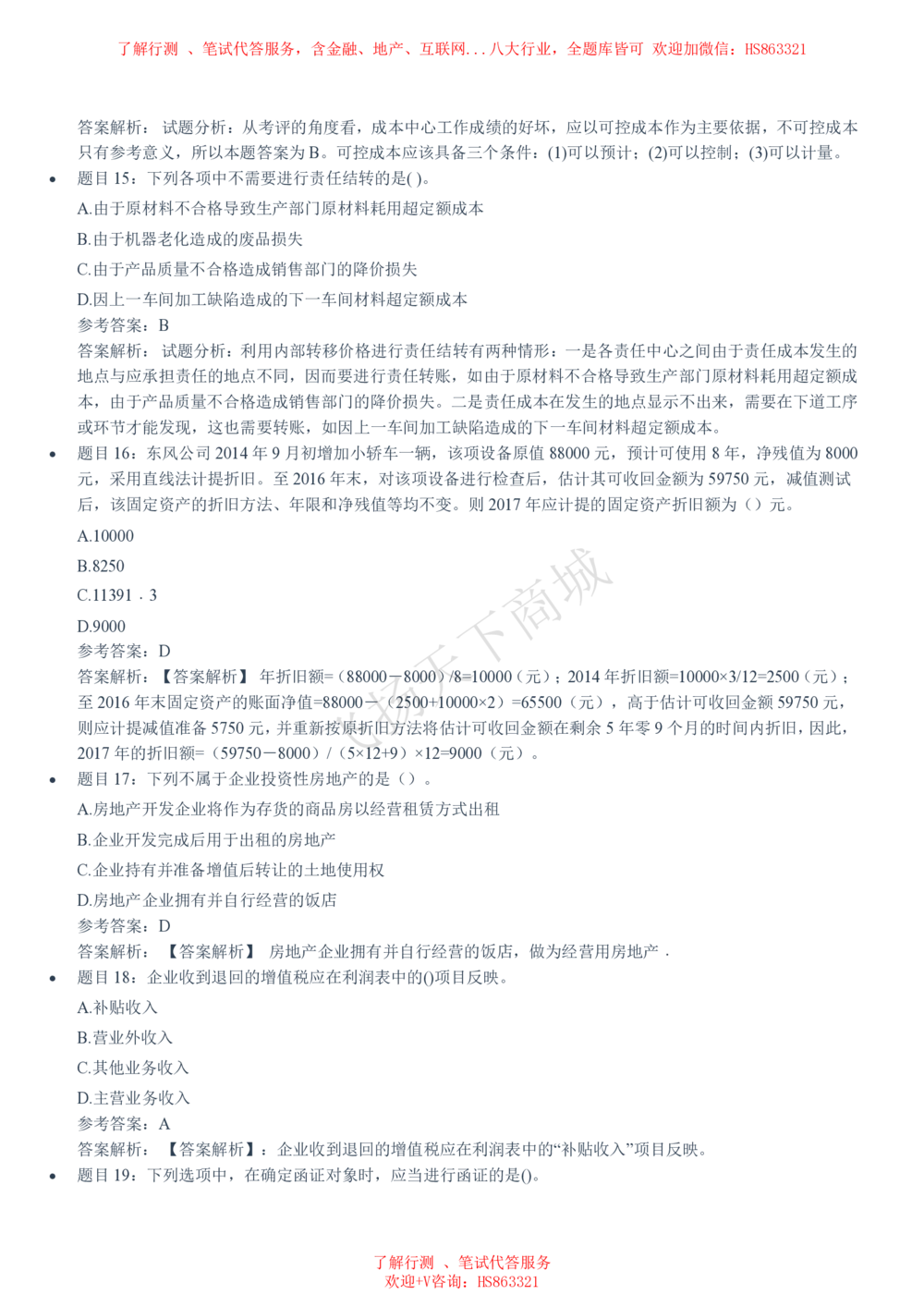 2020招聘笔试完整真题及答案及解析_2025春招题库汇总_八大题库-1_04八大汇总_致同_致同历年真题+解析