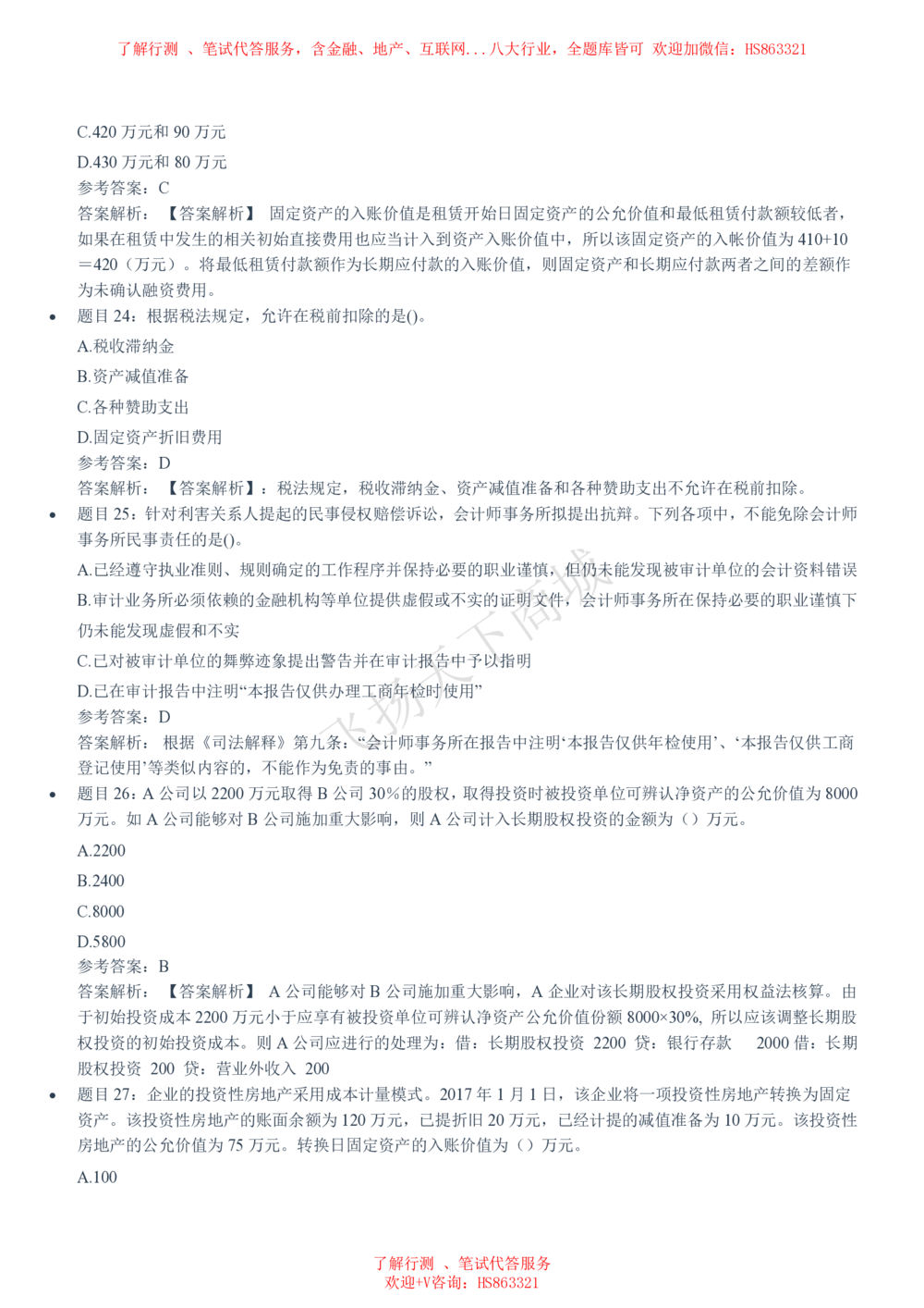 2020招聘笔试完整真题及答案及解析_2025春招题库汇总_八大题库-1_04八大汇总_致同_致同历年真题+解析