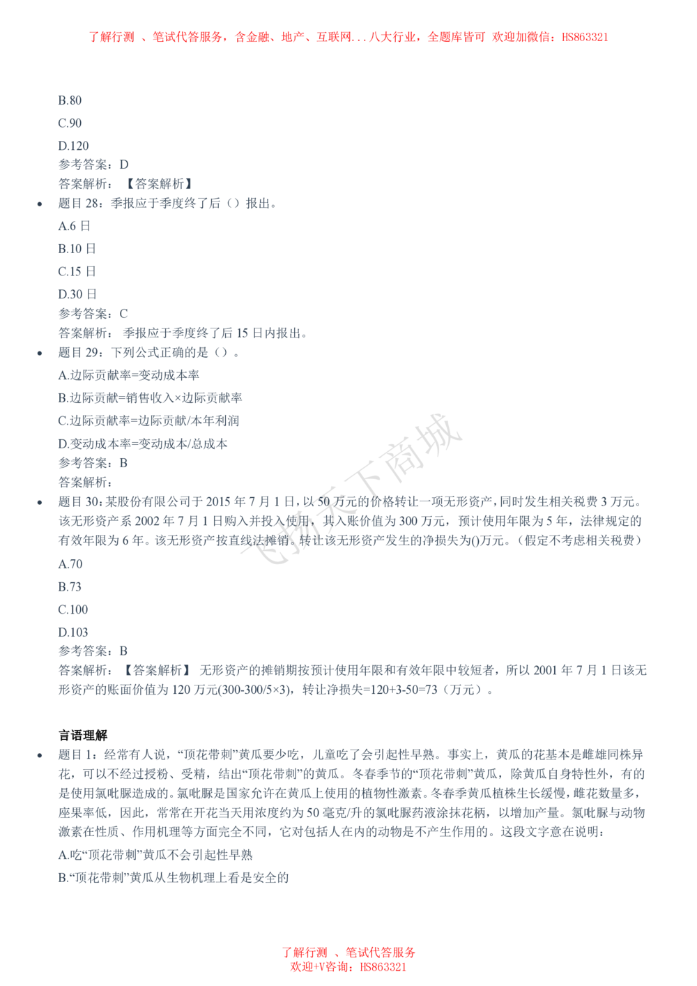2020招聘笔试完整真题及答案及解析_2025春招题库汇总_八大题库-1_04八大汇总_致同_致同历年真题+解析