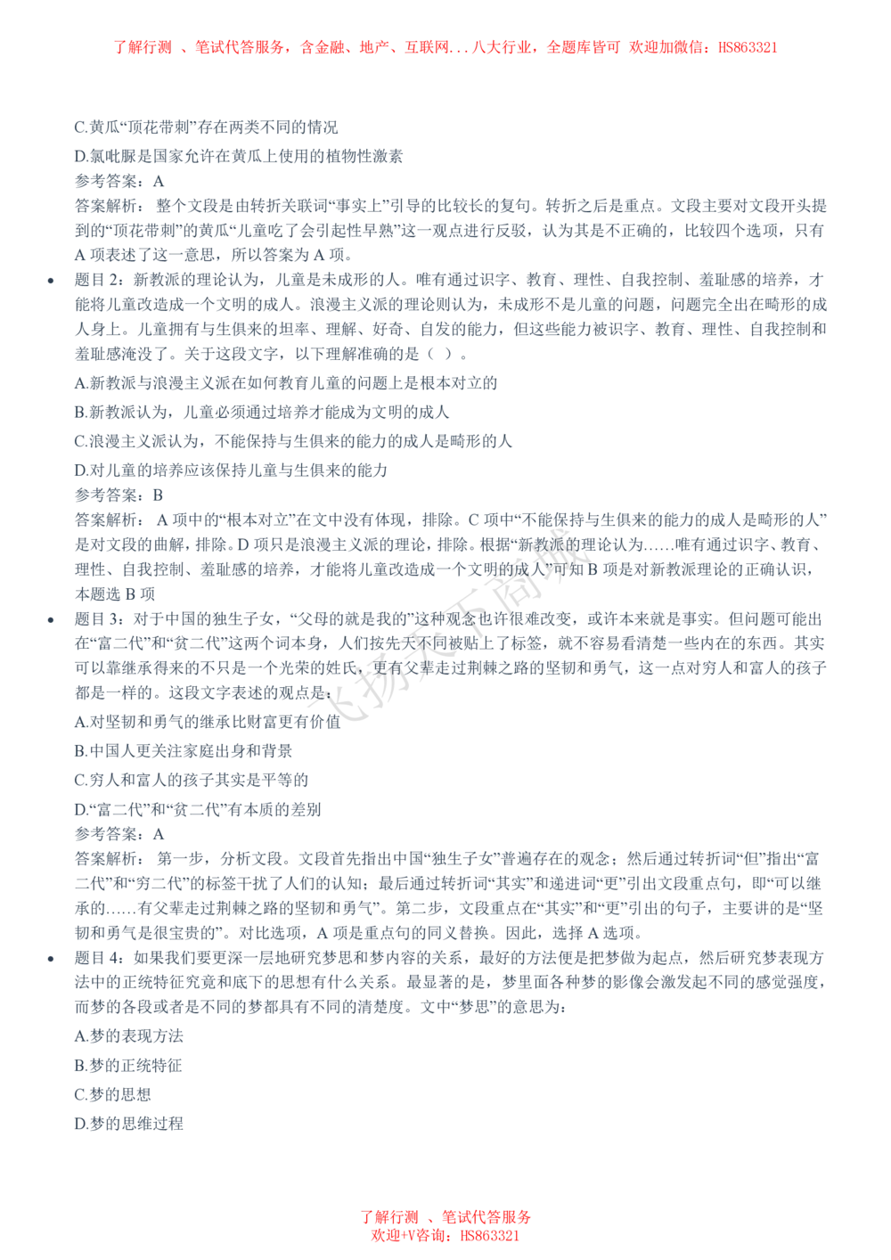 2020招聘笔试完整真题及答案及解析_2025春招题库汇总_八大题库-1_04八大汇总_致同_致同历年真题+解析