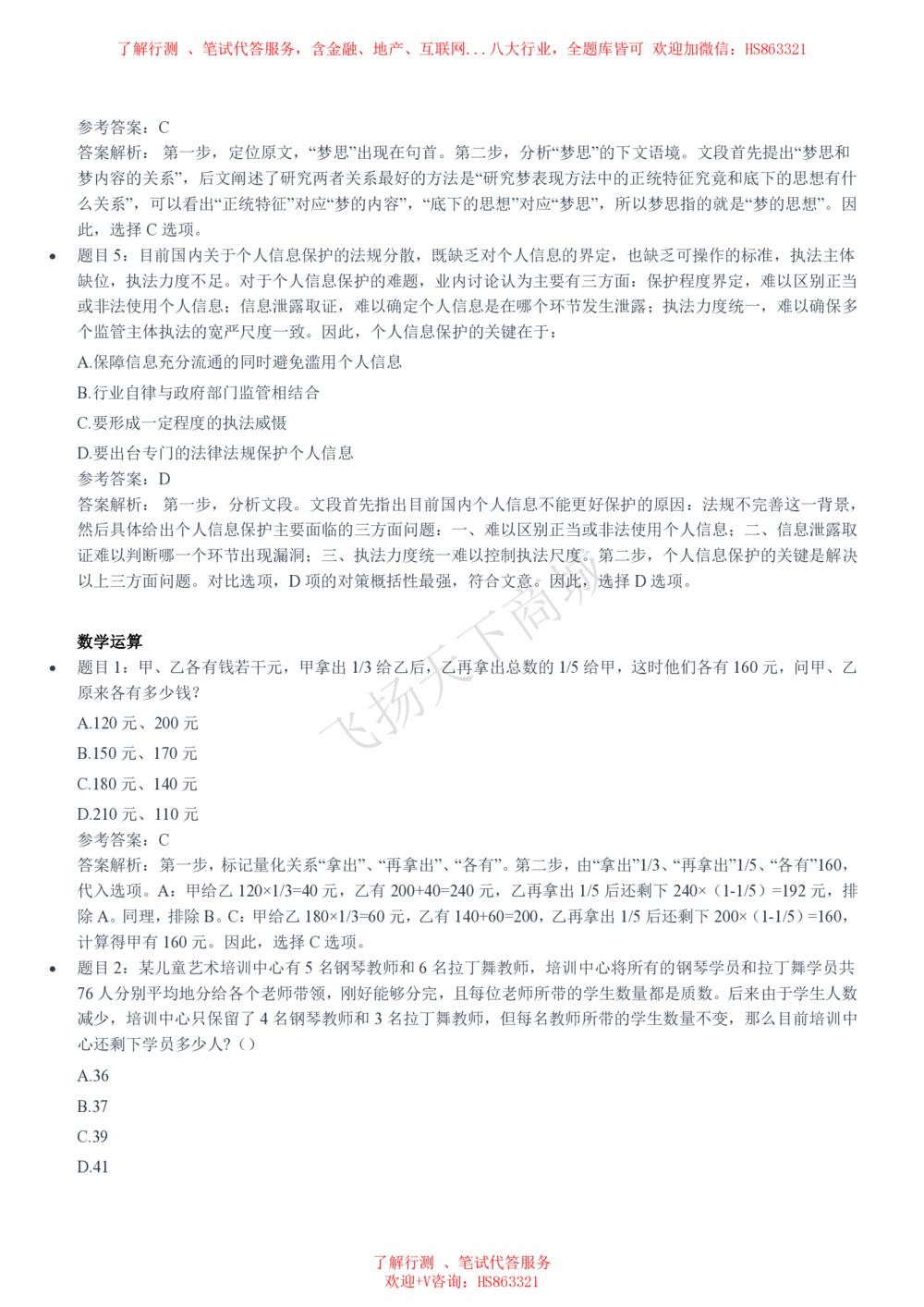 2020招聘笔试完整真题及答案及解析_2025春招题库汇总_八大题库-1_04八大汇总_致同_致同历年真题+解析