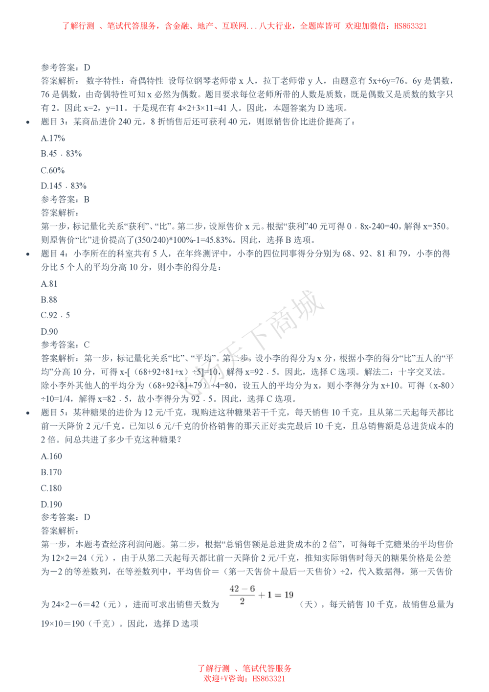 2020招聘笔试完整真题及答案及解析_2025春招题库汇总_八大题库-1_04八大汇总_致同_致同历年真题+解析