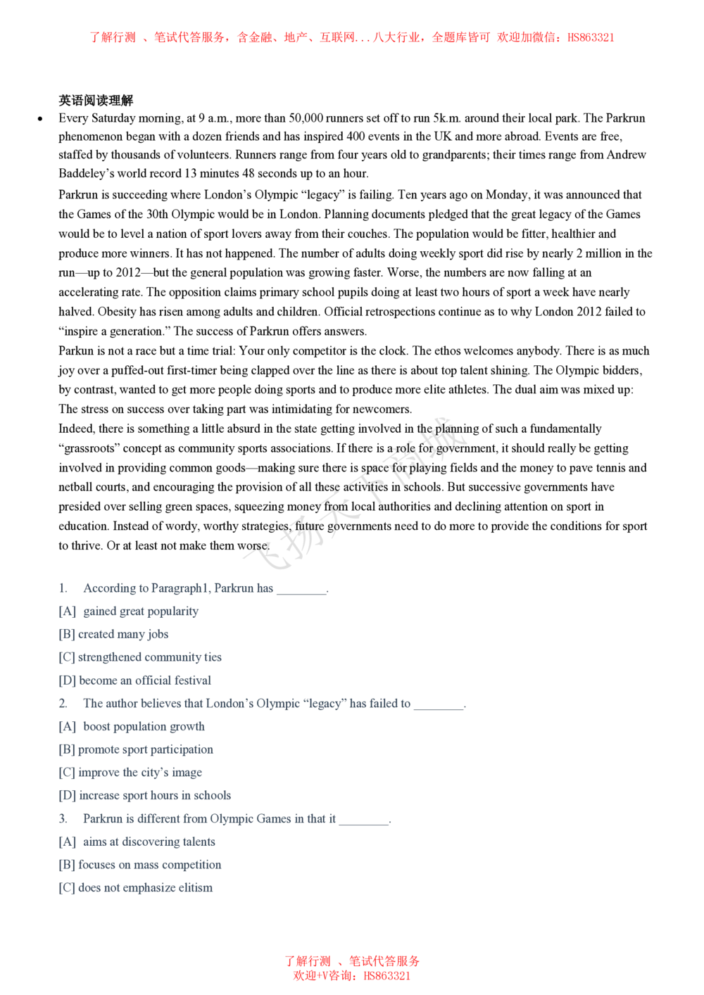 2020招聘笔试完整真题及答案及解析_2025春招题库汇总_八大题库-1_04八大汇总_致同_致同历年真题+解析