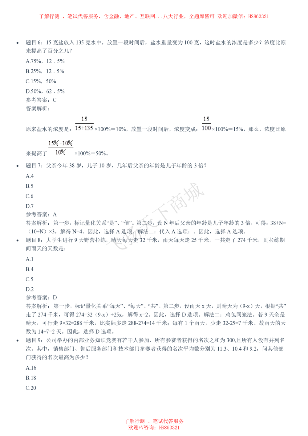 2020招聘笔试完整真题及答案及解析_2025春招题库汇总_八大题库-1_04八大汇总_致同_致同历年真题+解析