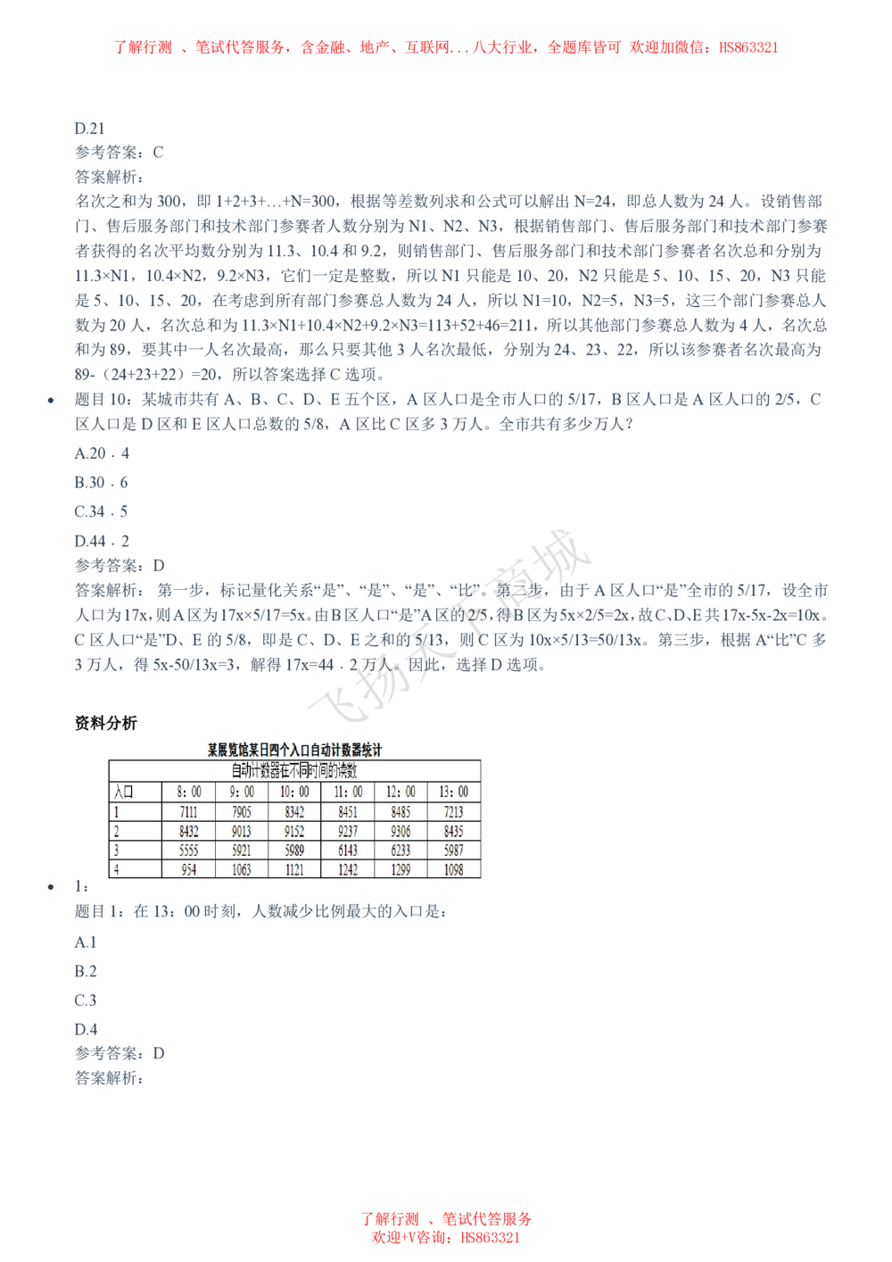 2020招聘笔试完整真题及答案及解析_2025春招题库汇总_八大题库-1_04八大汇总_致同_致同历年真题+解析