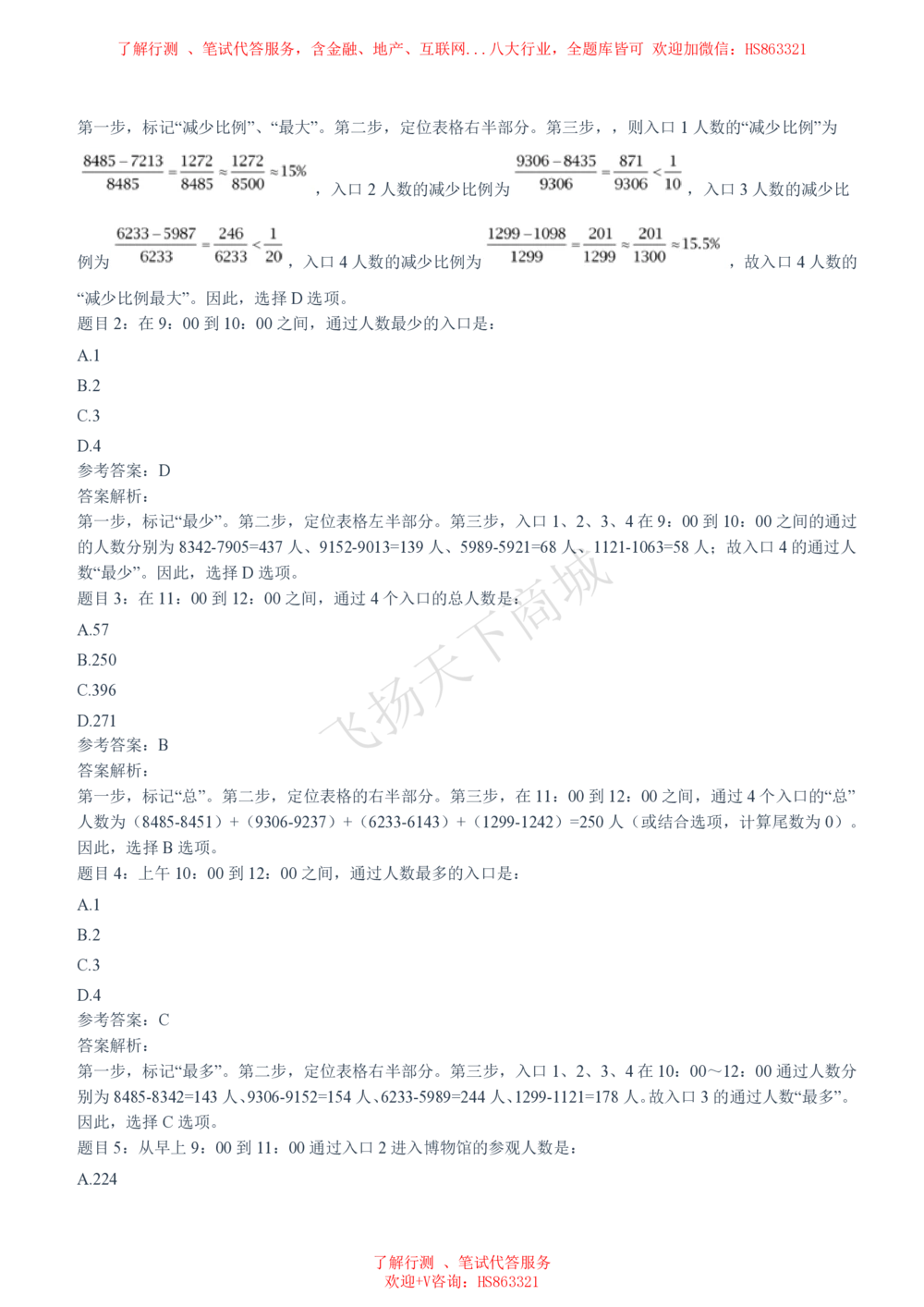 2020招聘笔试完整真题及答案及解析_2025春招题库汇总_八大题库-1_04八大汇总_致同_致同历年真题+解析