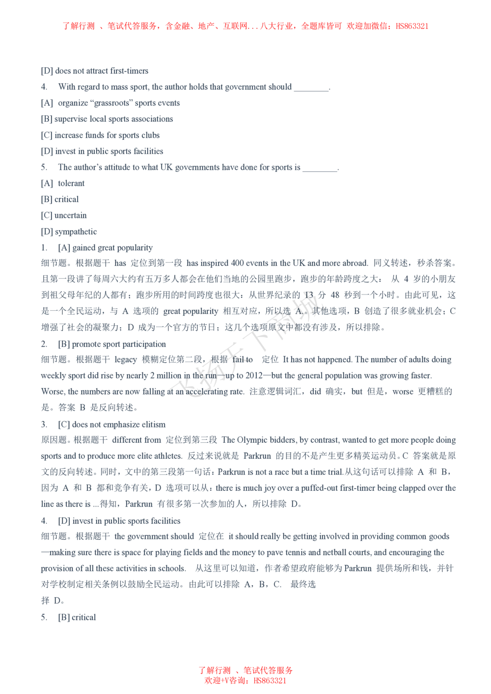 2020招聘笔试完整真题及答案及解析_2025春招题库汇总_八大题库-1_04八大汇总_致同_致同历年真题+解析
