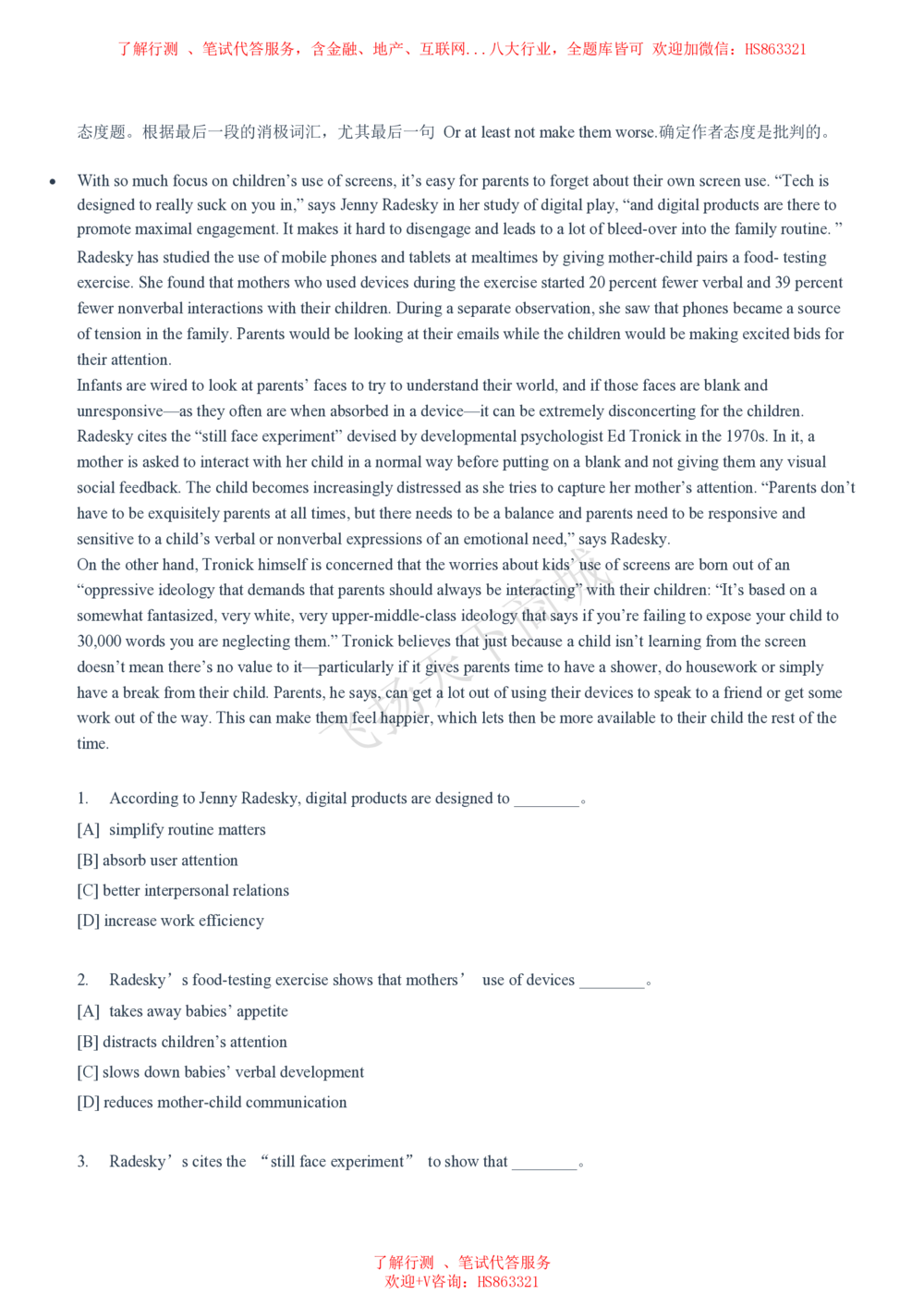 2020招聘笔试完整真题及答案及解析_2025春招题库汇总_八大题库-1_04八大汇总_致同_致同历年真题+解析