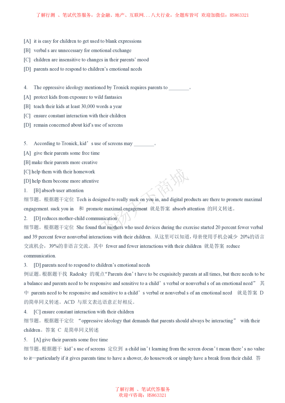 2020招聘笔试完整真题及答案及解析_2025春招题库汇总_八大题库-1_04八大汇总_致同_致同历年真题+解析