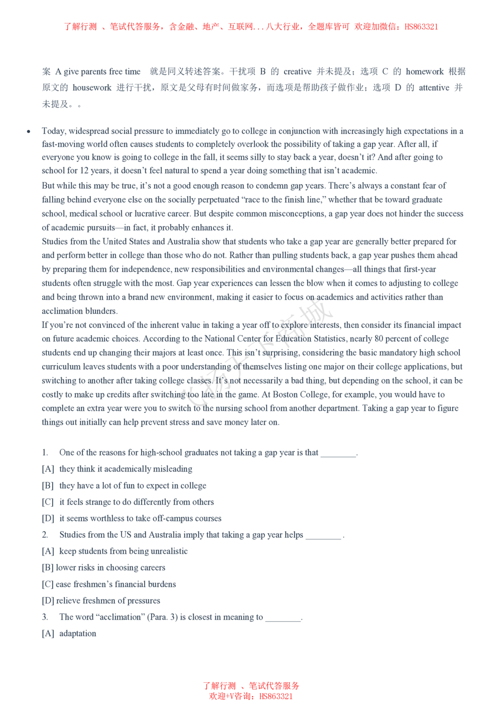 2020招聘笔试完整真题及答案及解析_2025春招题库汇总_八大题库-1_04八大汇总_致同_致同历年真题+解析