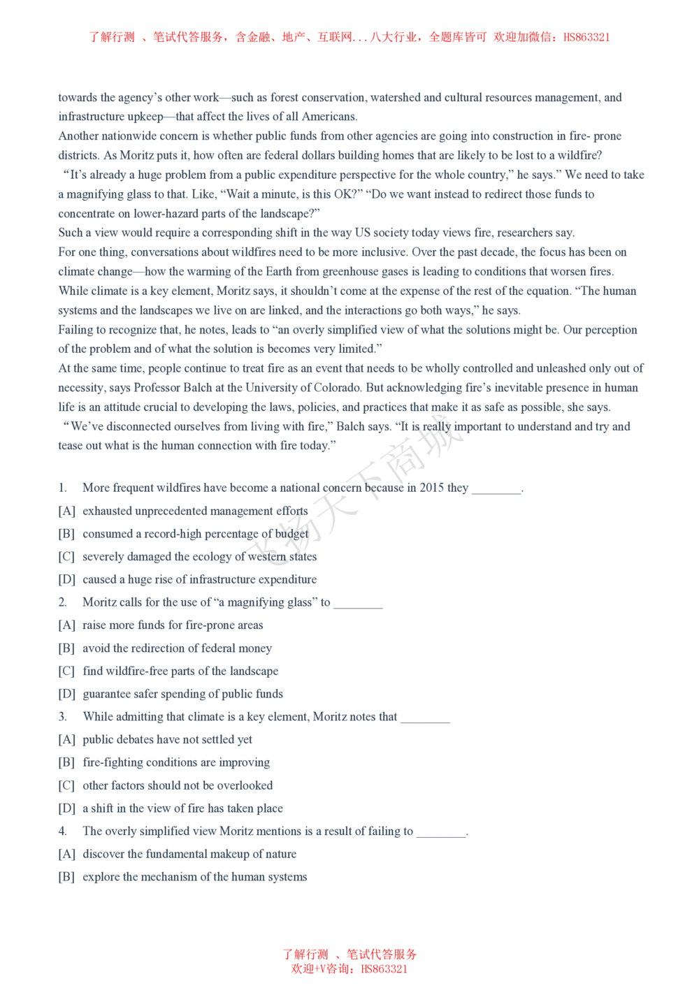 2020招聘笔试完整真题及答案及解析_2025春招题库汇总_八大题库-1_04八大汇总_致同_致同历年真题+解析