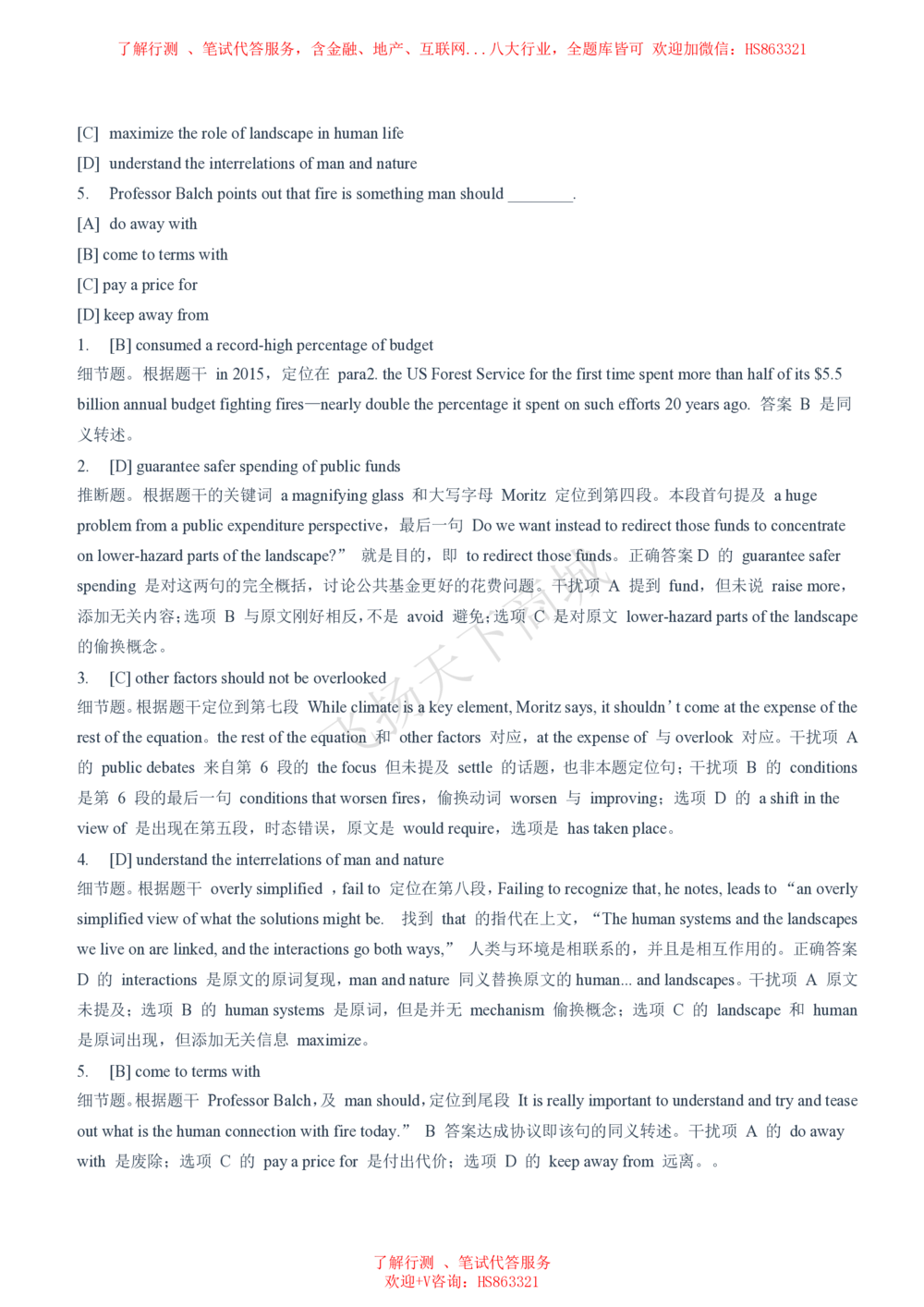 2020招聘笔试完整真题及答案及解析_2025春招题库汇总_八大题库-1_04八大汇总_致同_致同历年真题+解析
