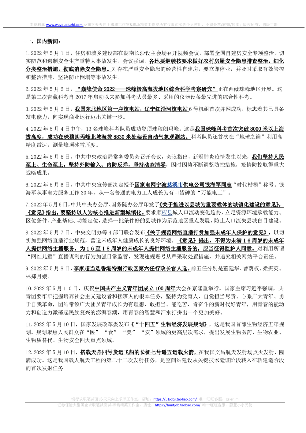 2022年5月_三桶油_中国石油_中石油笔试_笔试。！_1-思想素质_时政_Sszz_2022sszz总结