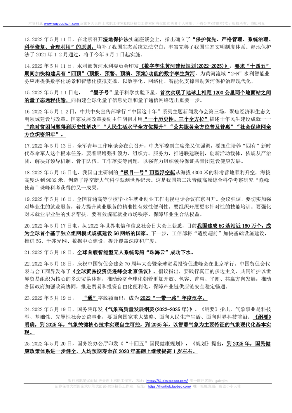 2022年5月_三桶油_中国石油_中石油笔试_笔试。！_1-思想素质_时政_Sszz_2022sszz总结