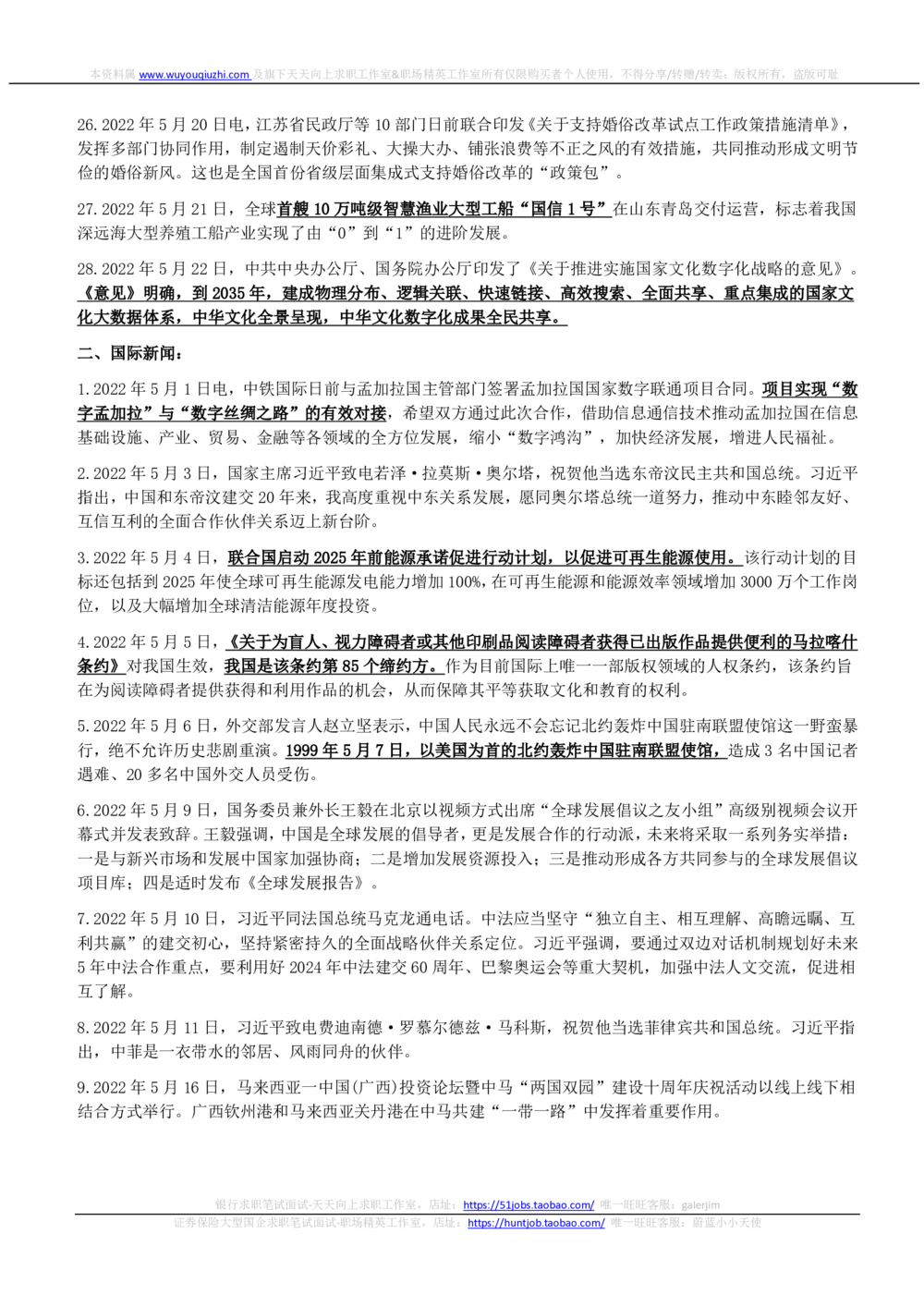2022年5月_三桶油_中国石油_中石油笔试_笔试。！_1-思想素质_时政_Sszz_2022sszz总结