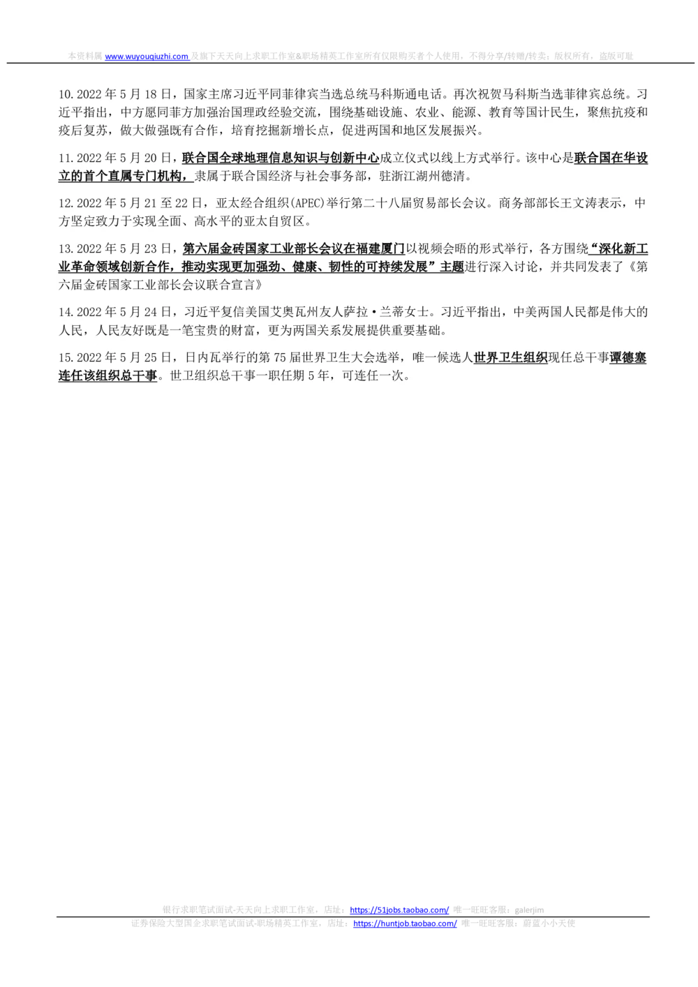 2022年5月_三桶油_中国石油_中石油笔试_笔试。！_1-思想素质_时政_Sszz_2022sszz总结