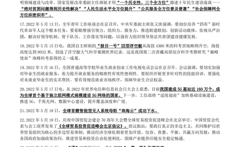 2022年5月_三桶油_中国石油_中石油笔试_笔试。！_1-思想素质_时政_Sszz_2022sszz总结
