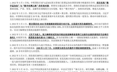 2022年5月_三桶油_中国石油_中石油笔试_笔试。！_1-思想素质_时政_Sszz_2022sszz总结