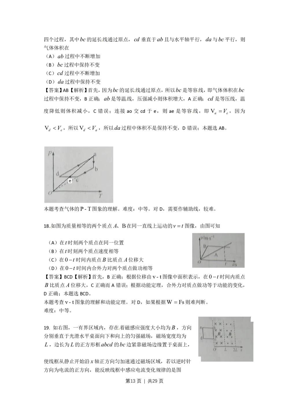 2010年高考物理试卷（上海）（解析卷）_物理历年高考真题_新&middot;PDF版2008-2025&middot;高考物理真题_物理（按试卷类型分类）2008-2025_自主命题卷&middot;物理（2008-2025）_上海自主命题&middot;物理（2008-2025）