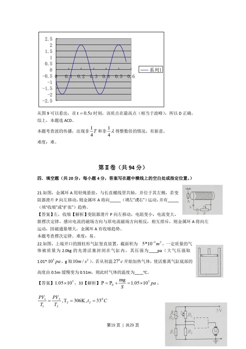 2010年高考物理试卷（上海）（解析卷）_物理历年高考真题_新&middot;PDF版2008-2025&middot;高考物理真题_物理（按试卷类型分类）2008-2025_自主命题卷&middot;物理（2008-2025）_上海自主命题&middot;物理（2008-2025）