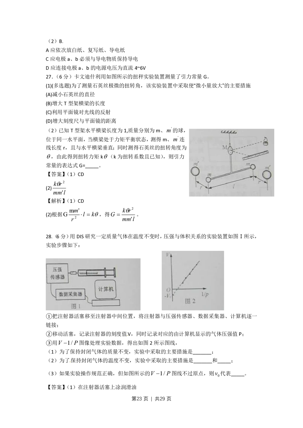 2010年高考物理试卷（上海）（解析卷）_物理历年高考真题_新&middot;PDF版2008-2025&middot;高考物理真题_物理（按试卷类型分类）2008-2025_自主命题卷&middot;物理（2008-2025）_上海自主命题&middot;物理（2008-2025）