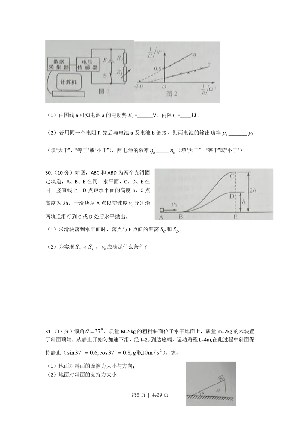 2010年高考物理试卷（上海）（解析卷）_物理历年高考真题_新&middot;PDF版2008-2025&middot;高考物理真题_物理（按试卷类型分类）2008-2025_自主命题卷&middot;物理（2008-2025）_上海自主命题&middot;物理（2008-2025）