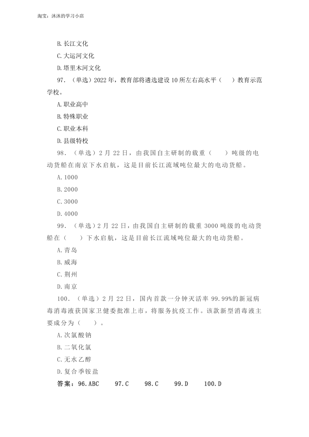 2022年2月时政热点试题及答案_三桶油_中海油_中海油_2023年时政持续更新_2022年时政_2022年1月-12月基础_2022年2月