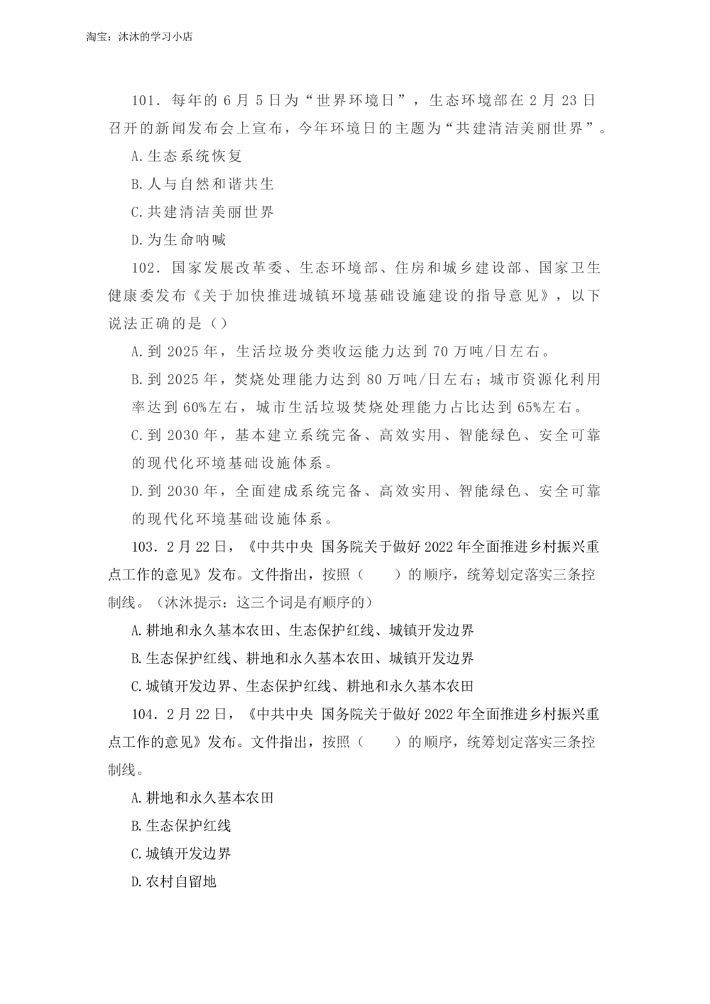 2022年2月时政热点试题及答案_三桶油_中海油_中海油_2023年时政持续更新_2022年时政_2022年1月-12月基础_2022年2月