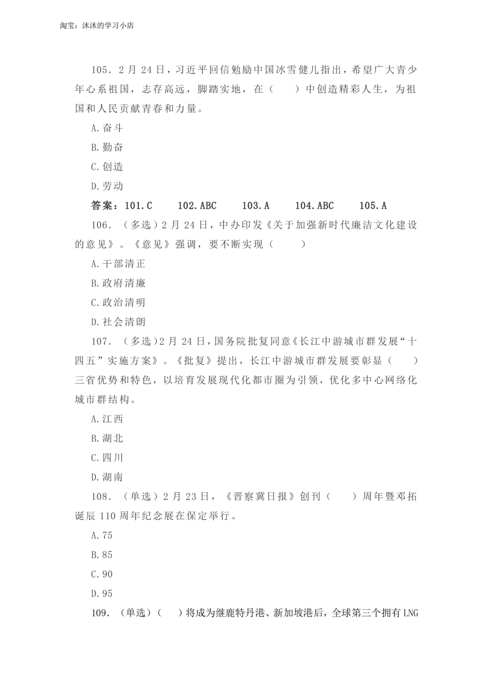 2022年2月时政热点试题及答案_三桶油_中海油_中海油_2023年时政持续更新_2022年时政_2022年1月-12月基础_2022年2月