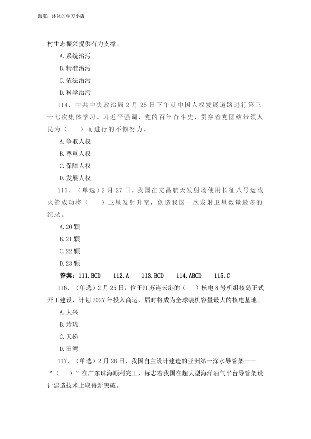 2022年2月时政热点试题及答案_三桶油_中海油_中海油_2023年时政持续更新_2022年时政_2022年1月-12月基础_2022年2月