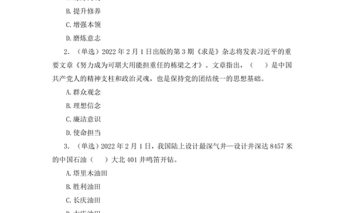2022年2月时政热点试题及答案_三桶油_中海油_中海油_2023年时政持续更新_2022年时政_2022年1月-12月基础_2022年2月