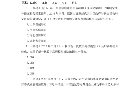 2022年2月时政热点试题及答案_三桶油_中海油_中海油_2023年时政持续更新_2022年时政_2022年1月-12月基础_2022年2月