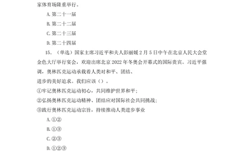 2022年2月时政热点试题及答案_三桶油_中海油_中海油_2023年时政持续更新_2022年时政_2022年1月-12月基础_2022年2月