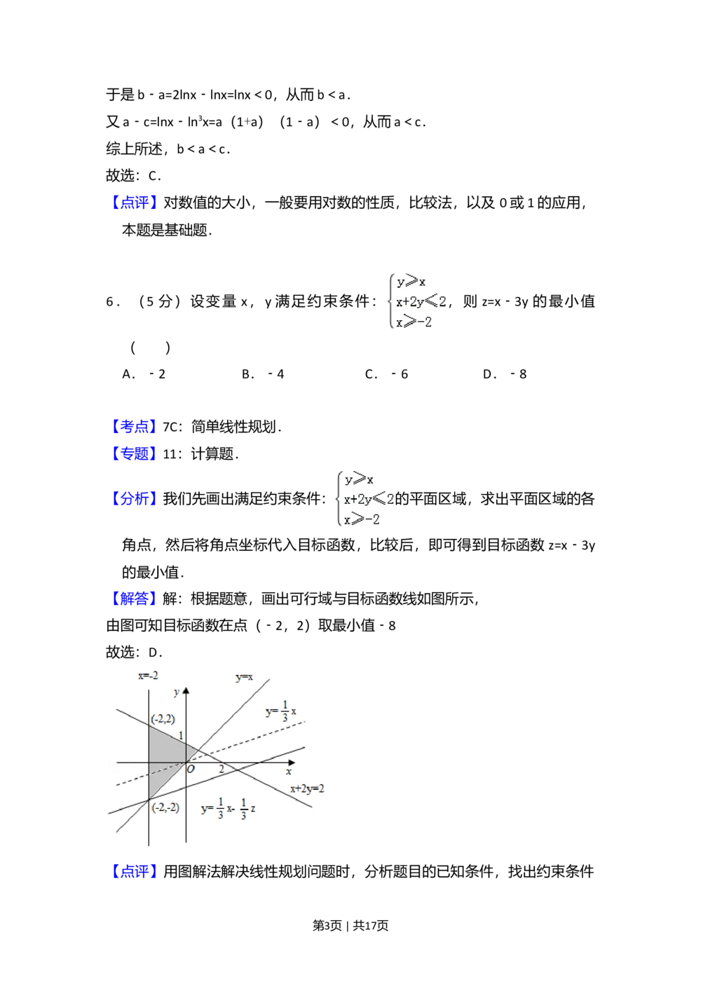 2008年高考数学试卷（文）（全国卷Ⅱ）（解析卷）_历年高考真题合集_数学历年高考真题_新&middot;Word版2008-2025&middot;高考数学真题_数学（按省份分类）2008-2025_2008-2025&middot;（青海）数学高考真题