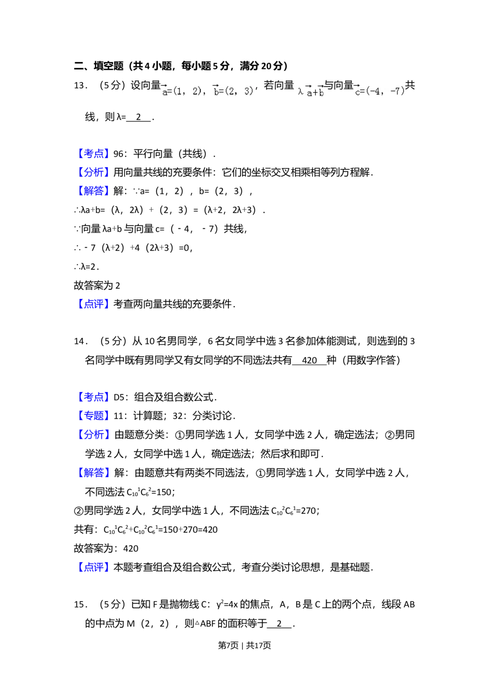 2008年高考数学试卷（文）（全国卷Ⅱ）（解析卷）_历年高考真题合集_数学历年高考真题_新&middot;Word版2008-2025&middot;高考数学真题_数学（按省份分类）2008-2025_2008-2025&middot;（青海）数学高考真题