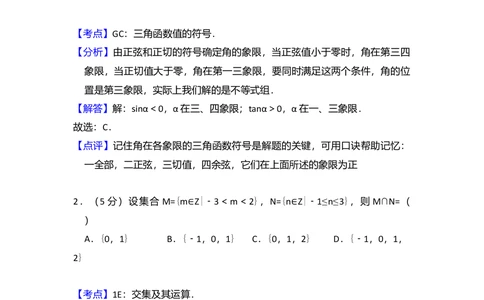 2008年高考数学试卷（文）（全国卷Ⅱ）（解析卷）_历年高考真题合集_数学历年高考真题_新&middot;Word版2008-2025&middot;高考数学真题_数学（按省份分类）2008-2025_2008-2025&middot;（青海）数学高考真题