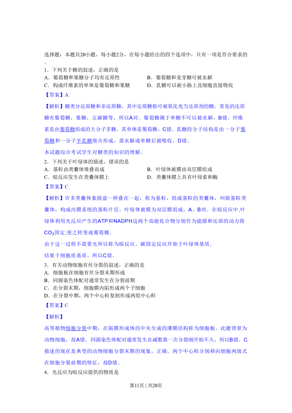 2010年高考生物试卷（海南）（解析卷）_生物历年高考真题_新&middot;PDF版2008-2025&middot;高考生物真题_生物（按年份分类）2008-2025_2010&middot;高考生物真题