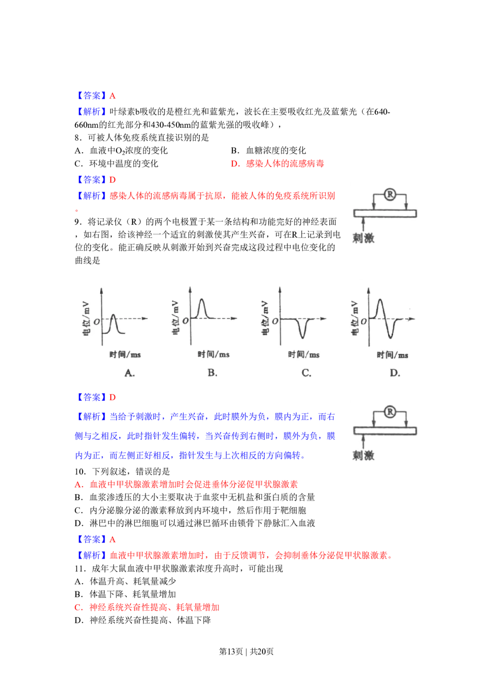 2010年高考生物试卷（海南）（解析卷）_生物历年高考真题_新&middot;PDF版2008-2025&middot;高考生物真题_生物（按年份分类）2008-2025_2010&middot;高考生物真题