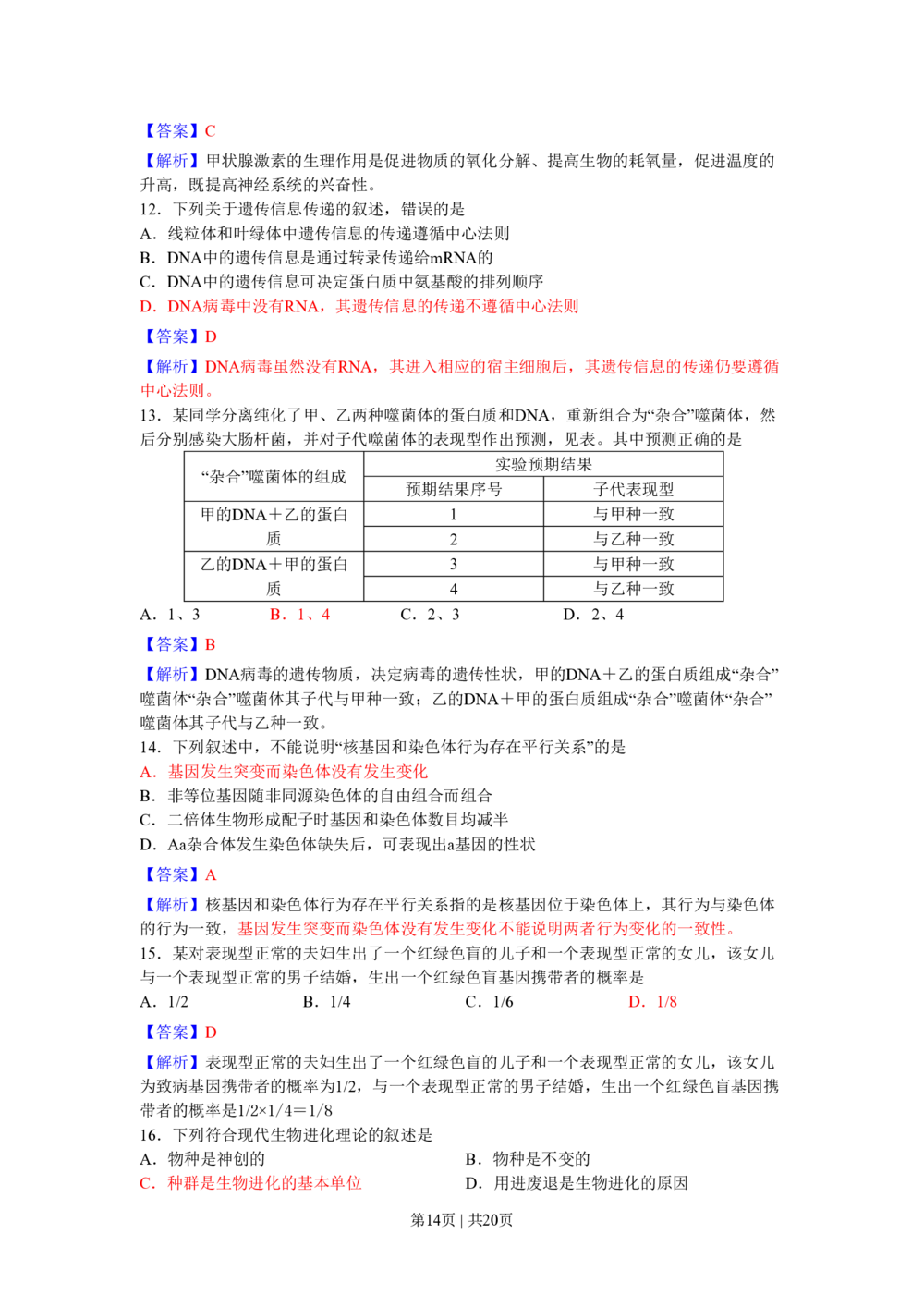 2010年高考生物试卷（海南）（解析卷）_生物历年高考真题_新&middot;PDF版2008-2025&middot;高考生物真题_生物（按年份分类）2008-2025_2010&middot;高考生物真题