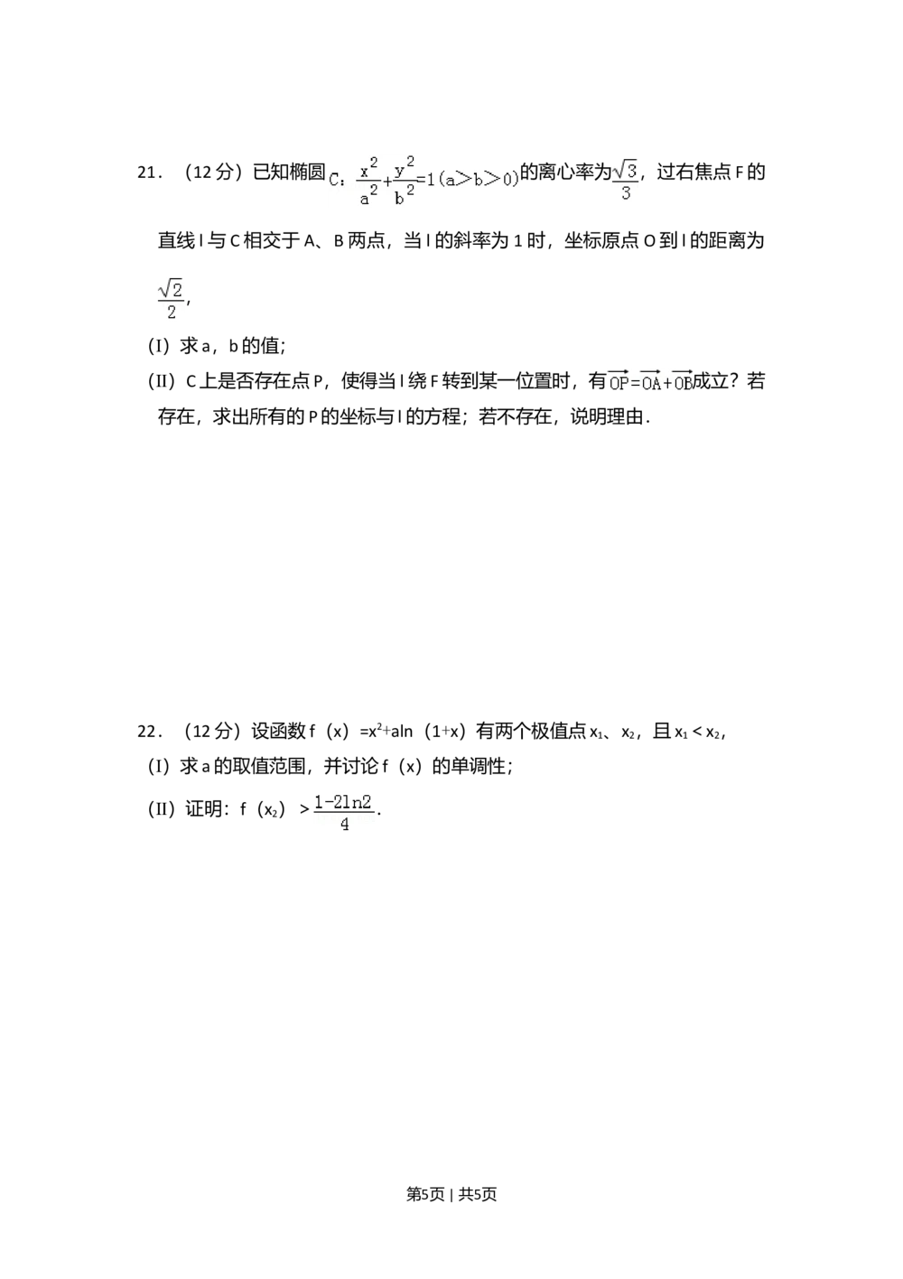 2009年高考数学试卷（理）（全国卷Ⅱ）（空白卷）_历年高考真题合集_数学历年高考真题_新&middot;Word版2008-2025&middot;高考数学真题_数学（按省份分类）2008-2025_2008-2025&middot;（吉林）数学高考真题