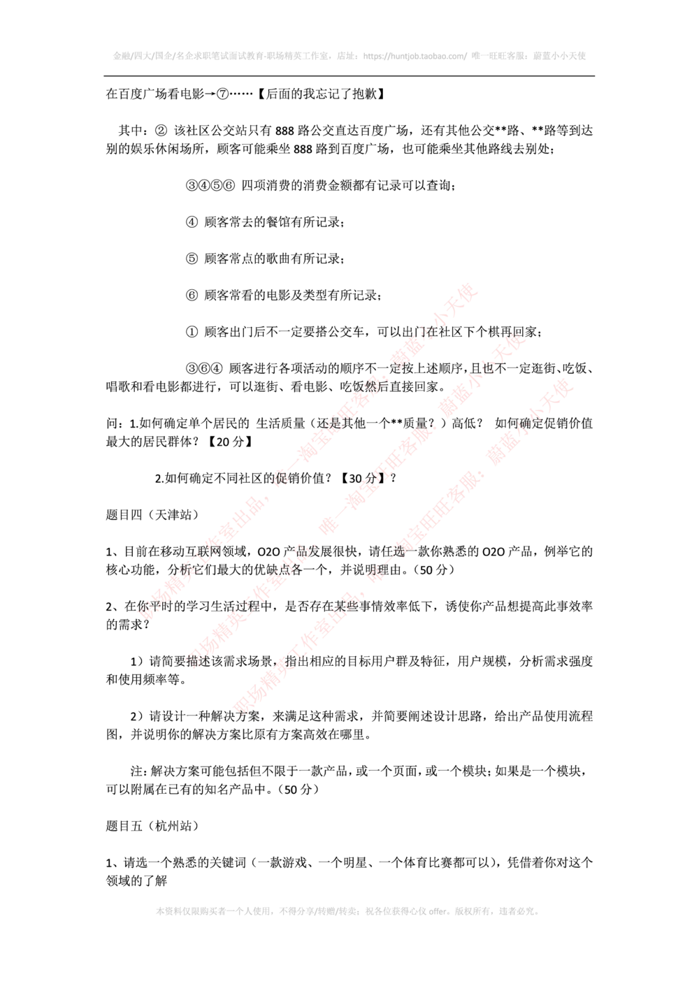 2015百度校招产品经理笔试题（最完全版）_2025春招题库汇总_互联网题库-1_02互联网汇总_06、百度_04、百度笔试题库