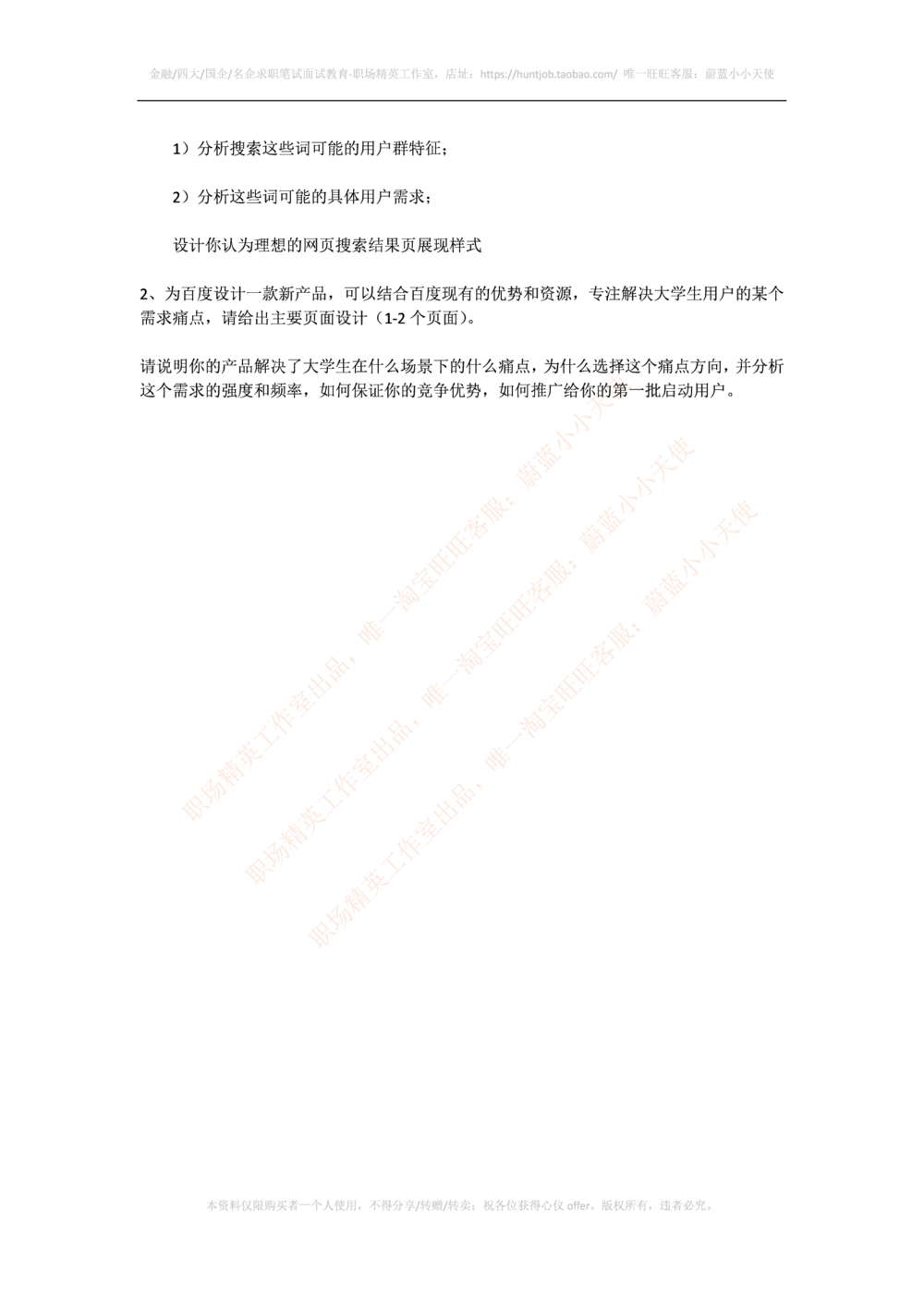 2015百度校招产品经理笔试题（最完全版）_2025春招题库汇总_互联网题库-1_02互联网汇总_06、百度_04、百度笔试题库