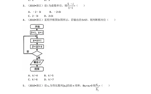 2010年高考数学试卷（文）（浙江）（空白卷）_历年高考真题合集_数学历年高考真题_新&middot;Word版2008-2025&middot;高考数学真题_数学（按省份分类）2008-2025_2008-2025&middot;（浙江）数学高考真题