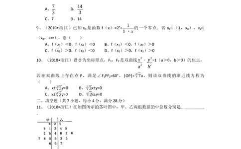 2010年高考数学试卷（文）（浙江）（空白卷）_历年高考真题合集_数学历年高考真题_新&middot;Word版2008-2025&middot;高考数学真题_数学（按省份分类）2008-2025_2008-2025&middot;（浙江）数学高考真题