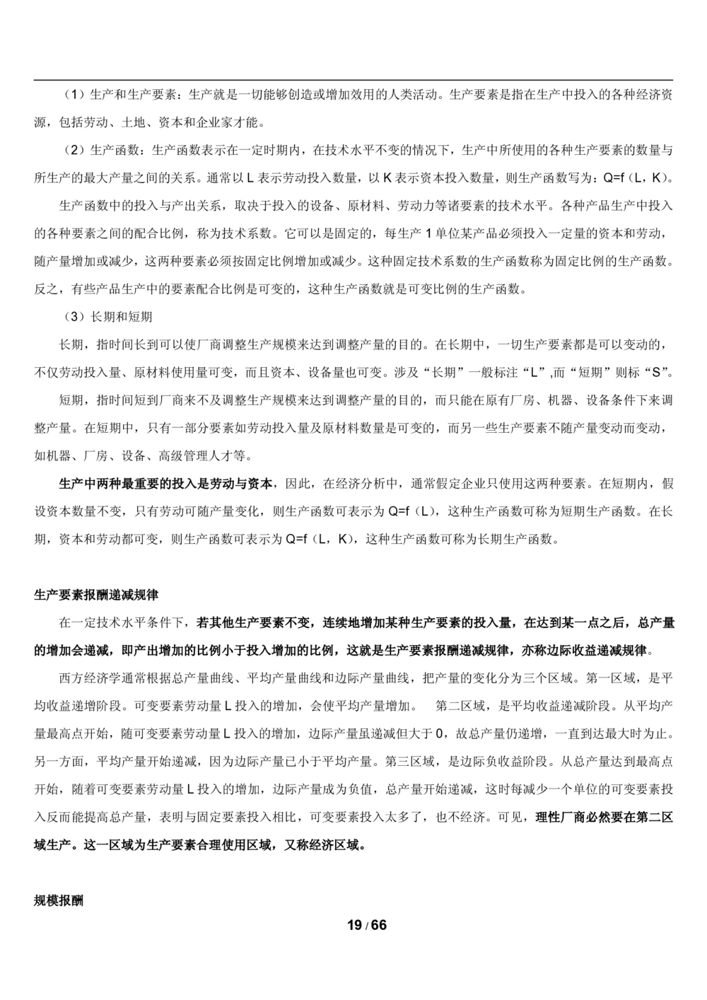 2&3微观+宏观经济学讲义_2025春招题库汇总_国企题库_国家能源_20230827_151217_2-国家能源集团2023招聘笔试完整知识点（专业知识部分）_管理类